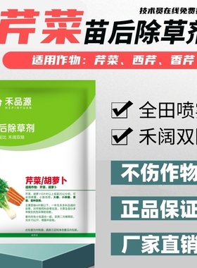 高盖甲禾灵芹菜除草剂西芹香芹苗后除草剂禾阔双除不伤苗正品