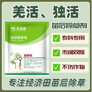 羌活专用除草剂羌活除草剂羌活苗后除草剂羌活除草禾阔双除正品