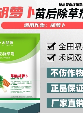 高盖甲禾灵胡萝卜除草剂苗后灭草剂禾阔双除杂草禾阔双除不伤苗