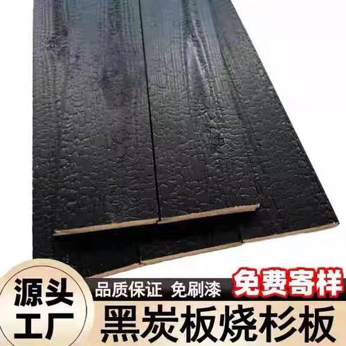 烧杉板龟裂纹实木黑色免漆扣板深度碳化木火烧纹背景墙户