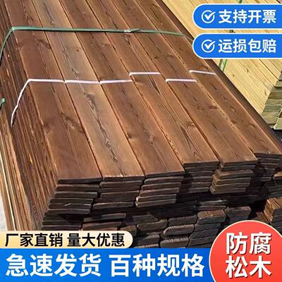 户外专用防腐碳化木条木方木板实木松木花园地板龙骨木庭院葡萄架