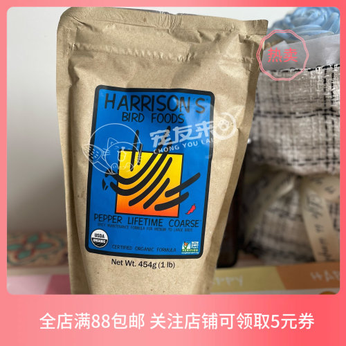 鹦鹉营养丸大颗粒哈里森美国现货