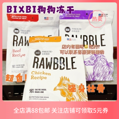 低脂主食冻干狗狗bixbi猪肉分装