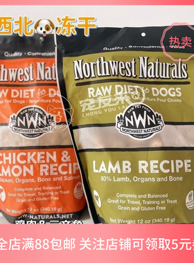 美国进口Northwest大西北狗狗冻干NWM火鸡三文鱼羊肉生骨肉试吃