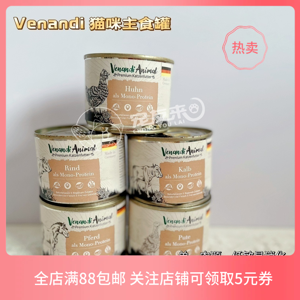 德国Venandi罐头无谷成幼猫主食