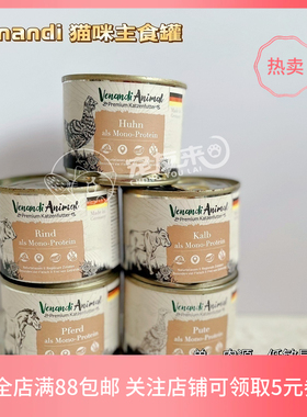 德国Venandi旧新版猫罐头无谷成幼猫主食罐单一低敏鸡肉鲜肉湿粮