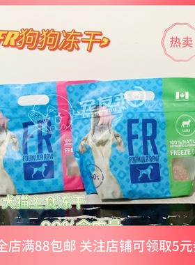 加拿大FR弗慕仑FORMULE RAW狗狗主食冻干低脂狗粮增强免疫力试吃