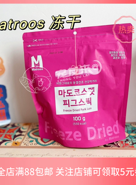 韩国matroos猫狗冻干猪肉条辅食奖励零食冻干拌餐粮高营养试吃分