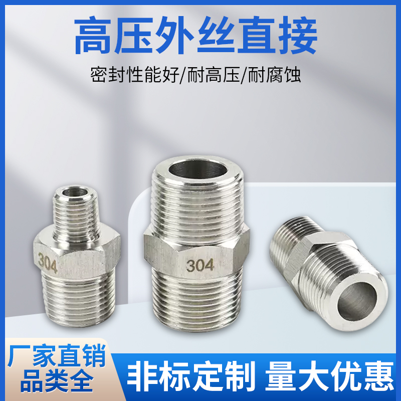 304不锈钢对丝4分高压六角双外丝短接变径直通水管对接接头2分M20