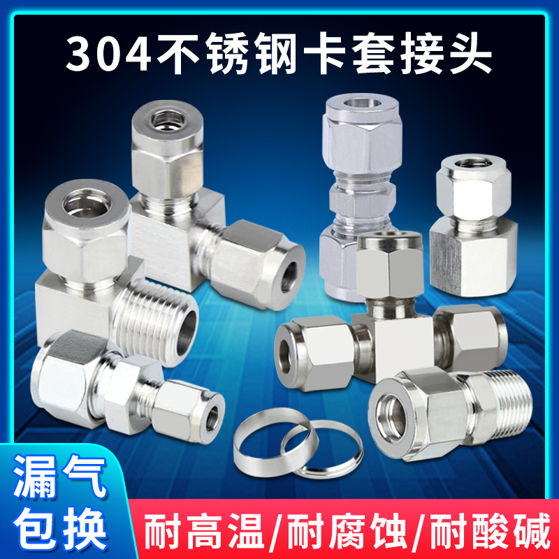 304不锈钢双卡套接头全系列