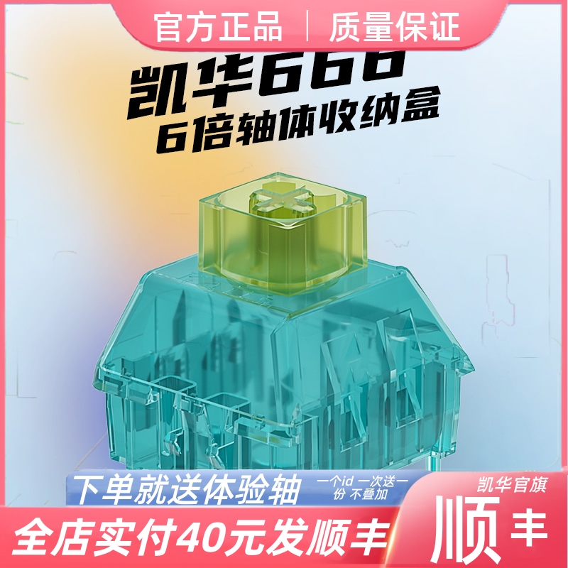 凯华Kailh潮玩桌玩6倍大巨轴罐
