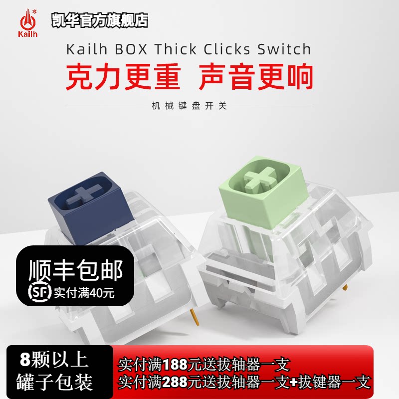 凯华kaih boxnavy jade 机械游戏键盘轴体重克力深蓝 翡翠 大键轴