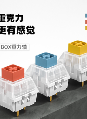 凯华Kailh BOX Heavy Switches机械键盘游戏防水尘轴体重力黄橙蓝
