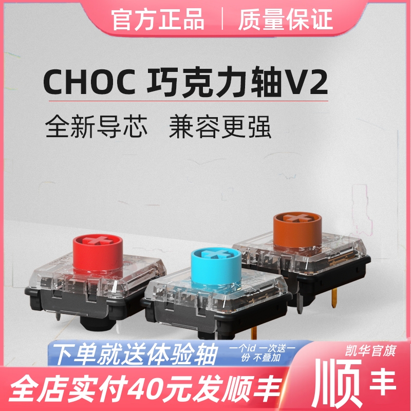 凯华机械键盘轴红茶矮轴巧克力