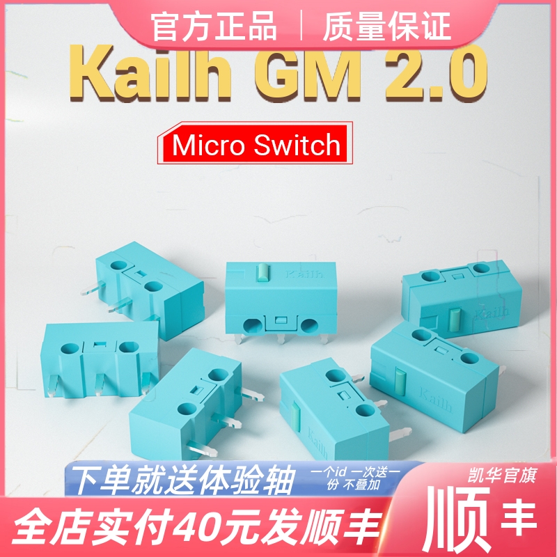 kailh凯华游戏电竞开关寿命鼠标