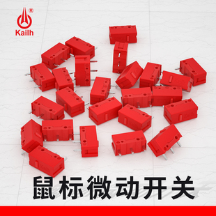 凯华Kailh GM鼠标游戏电竞客制化diy按键开关高寿命微动6000万次