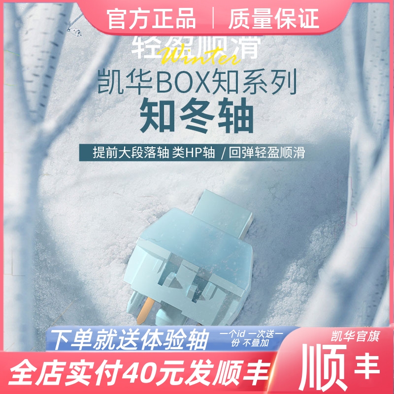 凯华kailh BOX知冬轴 机械键盘轴轻克力类HP提前段落茶轴