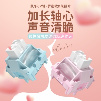 凯华kailhCP轴体双克力加长轴心