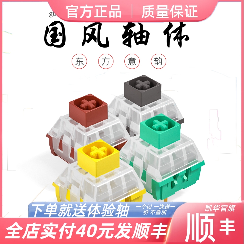 凯华官方中国风系列机械键盘