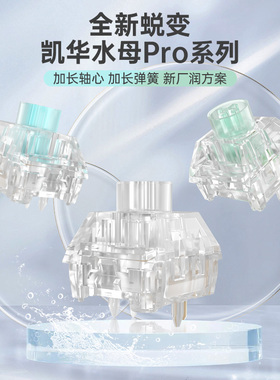 凯华KailhBOX水母PRO轴全透明rgb机械键盘梦灵琉璃碧暇关线性段落