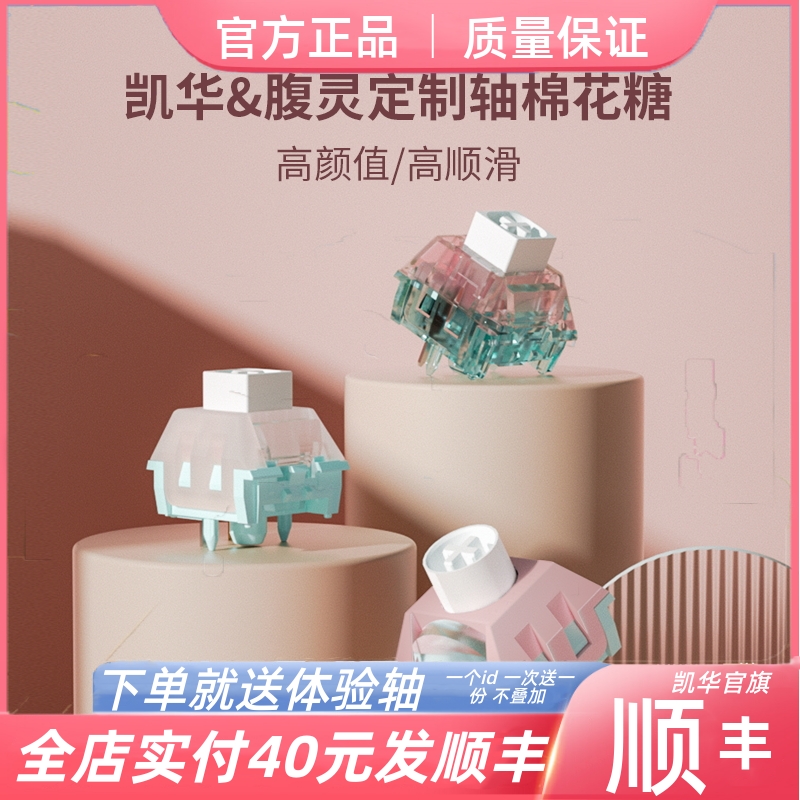 凯华BOX棉花糖腹提前段落/线性