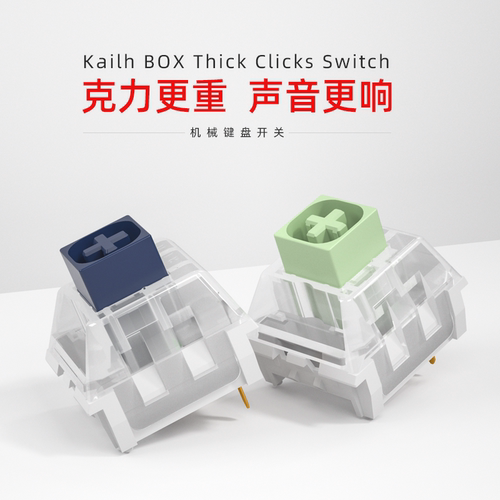 凯华机械克力深蓝翡翠键盘盘盘
