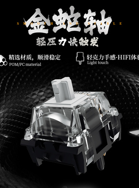 凯华kailhMX金蛇轴HIFI高透快触发客制化电竞游戏键盘