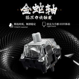 凯华kailhMX金蛇轴HIFI高透快触发客制化电竞游戏键盘