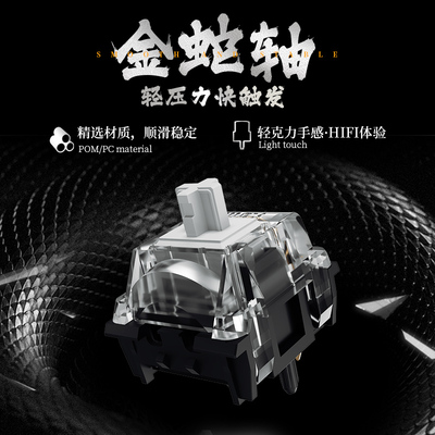 凯华kailhMX金蛇轴HIFI高透快触发客制化电竞游戏键盘