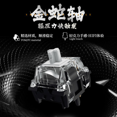 凯华MX金蛇轴键盘HIFI高透快触发客制化机械轴游戏电竞