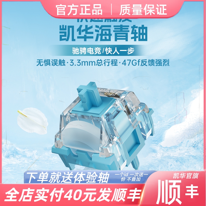 凯华MX海沐轴机械轴体