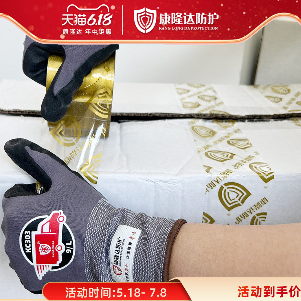 抑菌尼龙丁腈发泡手套不粘封胶带止滑仓库分拣打包触屏防护防割男