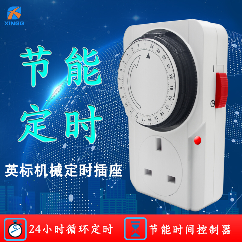 香港澳门新马通用定时开关 英规转换器计时器13A英标定时插座机械