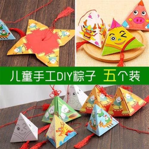 可爱材料包幼儿粽子折纸卡纸款益智零基础端午小礼物