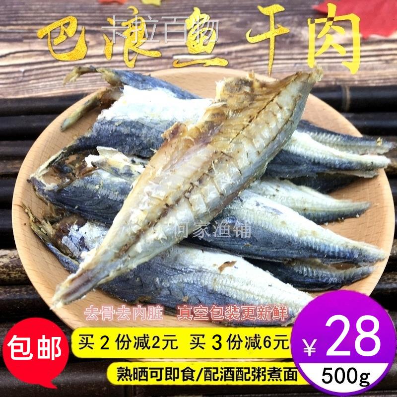 自晒福建特产巴浪鱼干熟鱼干海鱼海鲜干货炒菜咸鱼干小鱼干粉干鱼