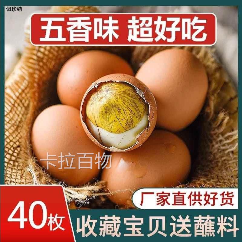 活珠子开袋即食香辣毛蛋13天新鲜熟鸡蛋胚五香凤凰蛋40枚钢化麻辣