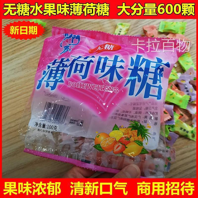 开门春网红水果味无糖薄荷糖清新口气招待摆盘糖果多味散装600颗