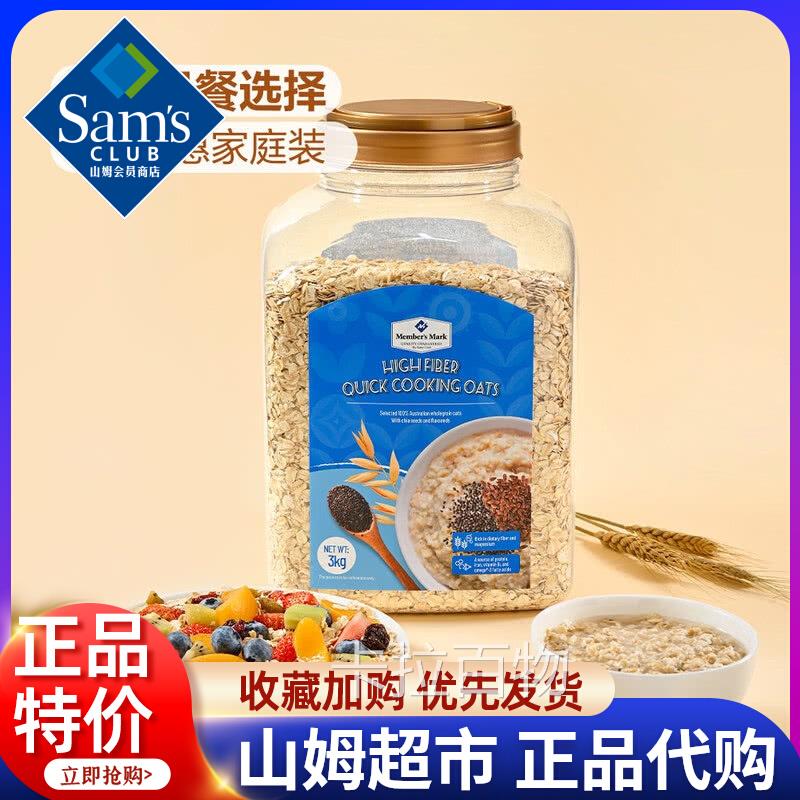 商超超市进口早餐燕麦片代购奇亚麻籽高纤快熟燕麦片正品进口3kg