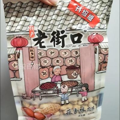 老街口花生蒜香/奶香味花生米400g*2袋装水煮带壳坚果炒货年货
