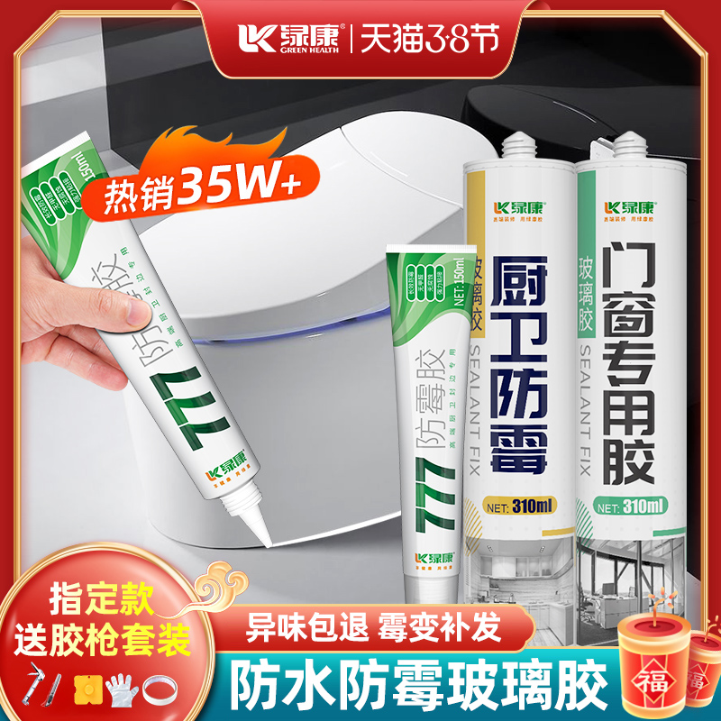玻璃胶防水防霉厨卫胶水强力胶硅胶马桶水槽封边透明密封胶免钉胶