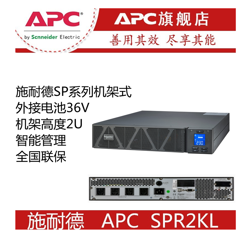 施耐德SPRM2KL(SPR2KL机架式2U