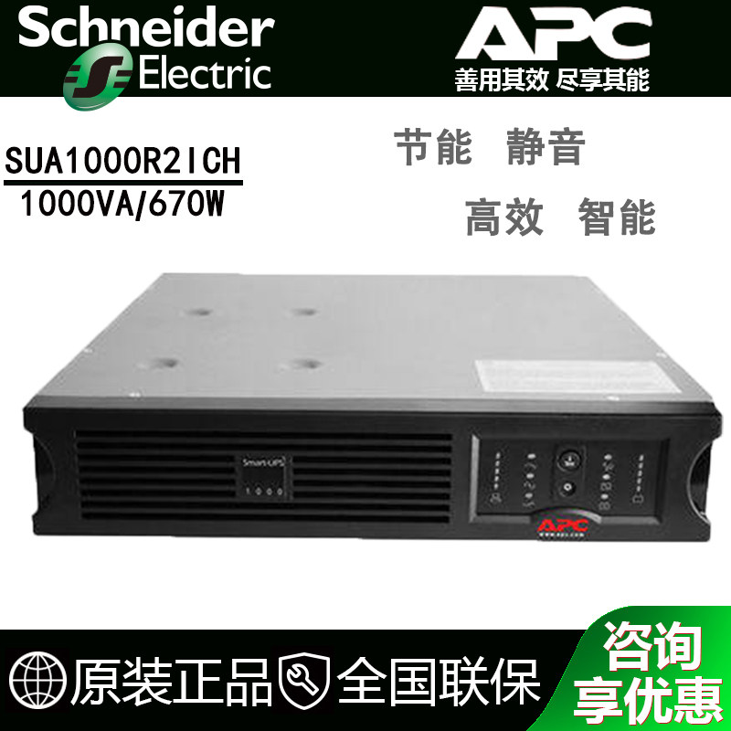 施耐德APCSUA1000R2ICH机架式1000VA670W在线互动式UPS不间断电源
