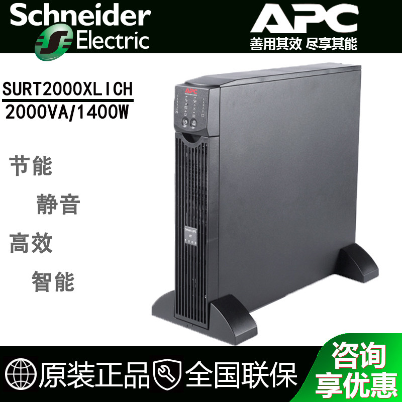 APC施耐德SURT2000XLICH在线式1400W/2KVA备用电池UPS不间断电源