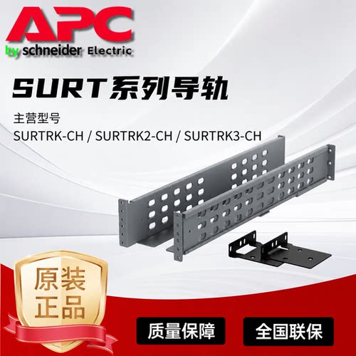 施耐德SURTRK-CH机架式UPS电源