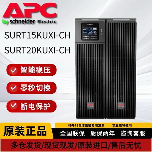APCUPS不间断电源全新原装