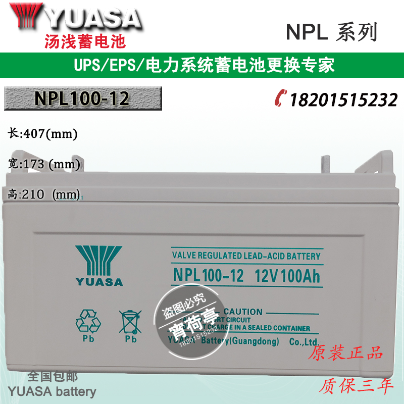 汤浅蓄电池NPL100-12汤浅12V100AH免维护胶体EPS应急电源照明电池