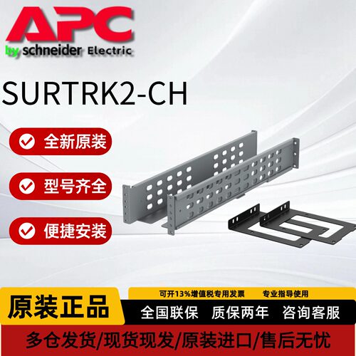 施耐德SURTRK2-CH机架式UPS