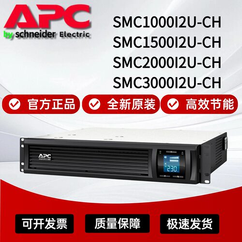APCUPS电源全新原装高效节能