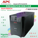 SUA1000ICH 670W不间断电源保二年 原装 Smart UPS APC 1000