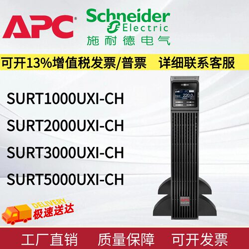 APC施耐德机架式稳压UPS全新